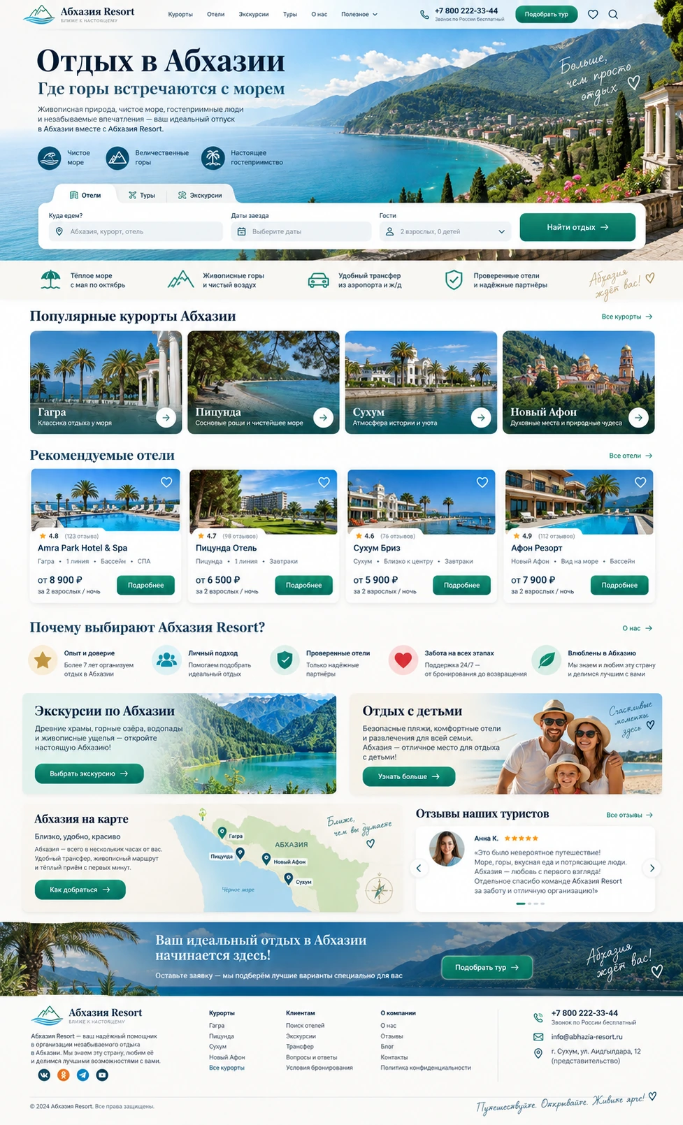 Главная страница туристического сайта «Абхазия Resort»