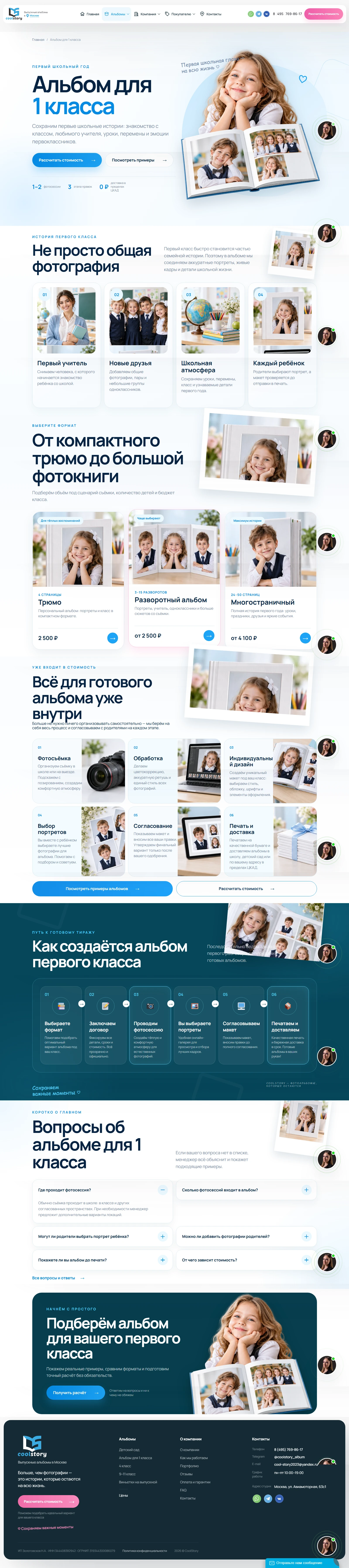 Сайт фотокниг CoolStory