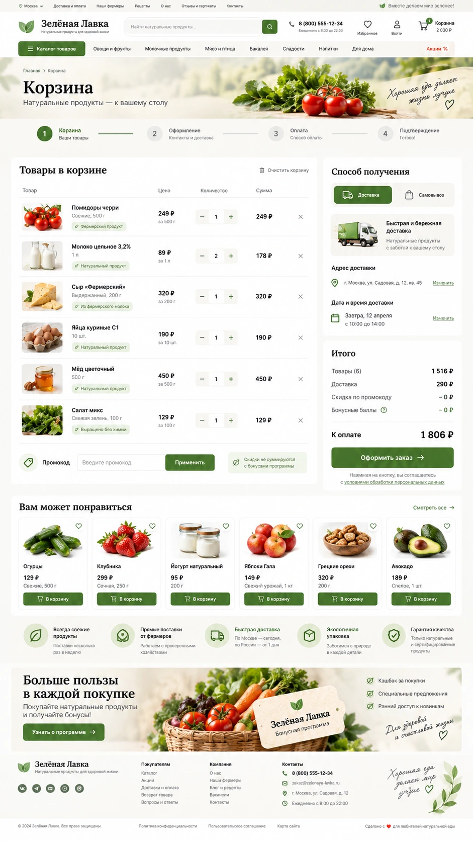 Корзина и оформление заказа