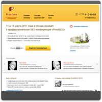 Всероссийская конференция ProofSEO.