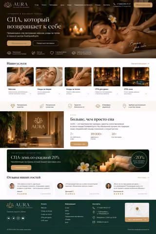 Сайт SPA-салона Aura