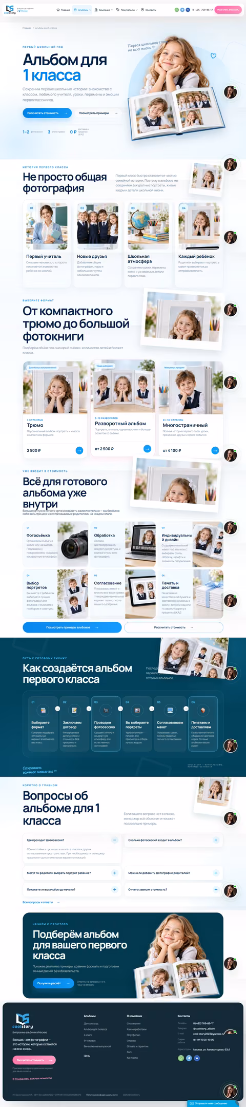 Страница фотокниги CoolStory для первого класса