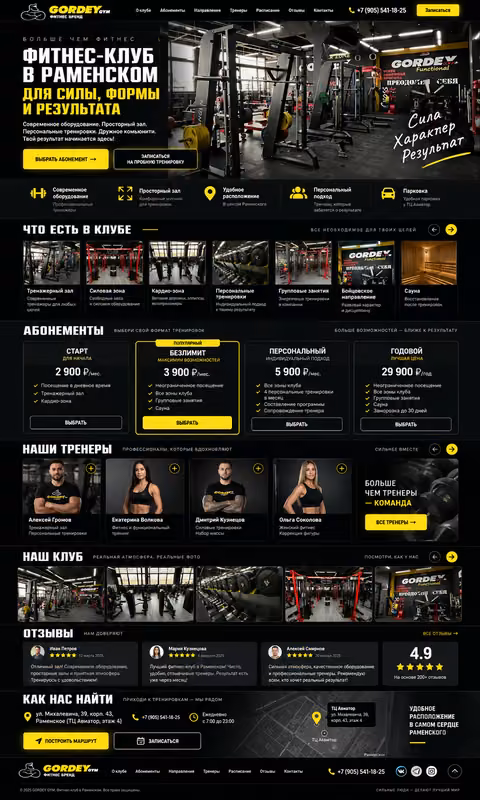 Кейс сайта Gordey Gym